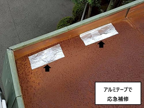 アルミテープ　応急補修